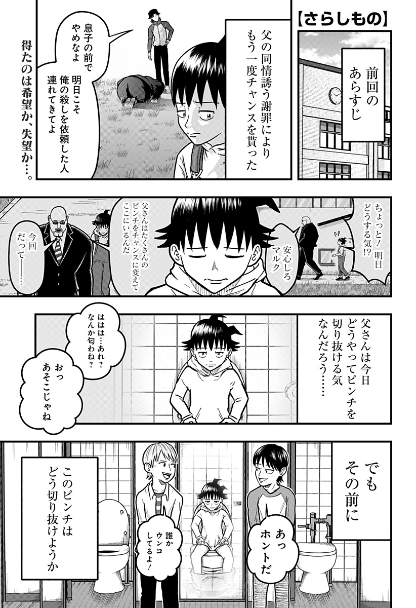Sarashimono (OZAKI Khota) - Chapter 5 - Page 1